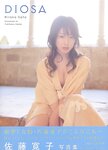 [Photobook] 佐藤寛子 - DIOSA