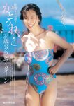 [Weekly Jitsuwa] 2020年5月7・14日号 かとうれいこ 他