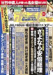 [Weekly Jitsuwa] 2020年5月7・14日号 かとうれいこ 他