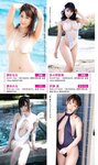 [Weekly Jitsuwa] 2020年5月7・14日号 かとうれいこ 他