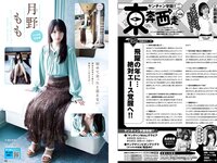 [Young Champion] 2024 No.05 (東雲うみ 月野もも)