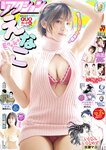 [Manga Action] 漫画アクション 2024.01.02 えなこ