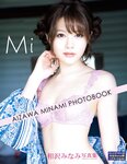 [Photobook] 2023.06.30 相沢みなみ写真集 Mi