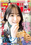 [Shonen Magazine] 週刊少年マガジン 2024.02.21 No.10 菅井友香