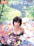 [Photobook] 仲根かすみ - YOUNG SUNDAY SPECIAL GRAPHIC VOL. 2