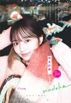 [Shonen Sunday] 週刊少年サンデー 2024.02.28 No.11 鎮目のどか