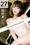 [Photobook] PRESTIGE POSE MESSAGE 鈴村あいり 027