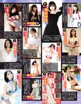 アサ芸Secret！2023.12.08 Vol.85 伊織もえ 風吹ケイ