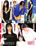 アサ芸Secret！2023.12.08 Vol.85 伊織もえ 風吹ケイ