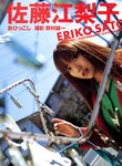 [Photobook] 佐藤江梨子 - おひっこし