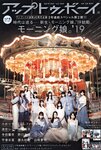 [UP TO BOY] 2019.12 vol.284 Morning Musume ’19 モーニング娘。'19