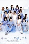 [UP TO BOY] 2019.12 vol.284 Morning Musume ’19 モーニング娘。'19