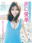 [FRIDAY] 2024.03.01-08 えなこ 沢口愛華 大塚びる