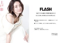 [FLASH] 2024.02.27 No.1721 上戸彩 林ゆめ 波崎天結 桃月なしこ 奥村梨穂 矢野ななか 他