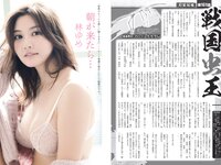 [FLASH] 2024.02.27 No.1721 上戸彩 林ゆめ 波崎天結 桃月なしこ 奥村梨穂 矢野ななか 他