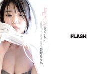 [FLASH] 2024.02.27 No.1721 上戸彩 林ゆめ 波崎天結 桃月なしこ 奥村梨穂 矢野ななか 他