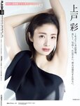 [FLASH] 2024.02.27 No.1721 上戸彩 林ゆめ 波崎天結 桃月なしこ 奥村梨穂 矢野ななか 他