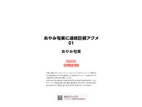 [Photobook] あやみ旬果に連続巨根アクメ 01 PRESTIGE DIGITAL BOOK SERIES