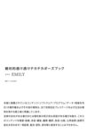 [Photobook] EMILY ヌードポーズ写真集 絶対的透け透けテカテカポーズブック[PRESTIGE]
