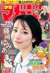 [Shonen Magazine] 週刊少年マガジン 2024.02.28 No.11 藤﨑ゆみあ