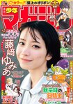 [Shonen Magazine] 週刊少年マガジン 2024.02.28 No.11 藤﨑ゆみあ