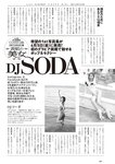 [Weekly Playboy] 2024.03.04 No.10 DJ SODA 入来茉里 山崎真実