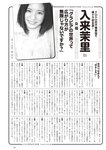 [Weekly Playboy] 2024.03.04 No.10 DJ SODA 入来茉里 山崎真実