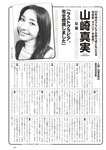 [Weekly Playboy] 2024.03.04 No.10 DJ SODA 入来茉里 山崎真実