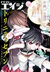 [Gekkan Dragon Age] 月刊ドラゴンエイジ 2023.07 伊織いお