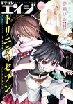 [Gekkan Dragon Age] 月刊ドラゴンエイジ 2023.07 伊織いお