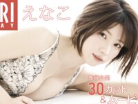 FRIDAY えなこ 先行公開30カット