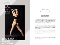 [Photobook] 絶対的セクシーポーズブック 水川スミレ [97pics]