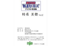週刊実話WJガールズデジタル写真集 時希美穂 vol.2