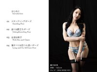 [Photobook] 絶対的セクシーポーズブック 藤木紗英 [106pics]