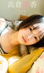 [Photobook] 2023.12.11 【デジタル限定】高倉萌香写真集「昨日、今日、そして明日」 週プレ PHOTO BOOK