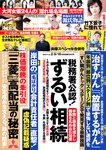 週刊ポスト 2024.02.09-16 河北彩花 葉月つばさ 田野憂