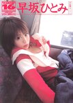 [Photobook] 早坂ひとみ - KARAMI16