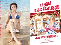 [Weekly Playboy] 2024 No.10 (DJ SODA 松島かのん 桜木心菜 高鶴桃羽 入来茉里 池田レイラ 山崎真実 他)