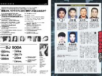 [Weekly Playboy] 2024 No.10 (DJ SODA 松島かのん 桜木心菜 高鶴桃羽 入来茉里 池田レイラ 山崎真実 他)