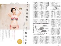 [Weekly Playboy] 2024 No.10 (DJ SODA 松島かのん 桜木心菜 高鶴桃羽 入来茉里 池田レイラ 山崎真実 他)