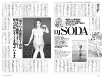 [Weekly Playboy] 2024 No.10 (DJ SODA 松島かのん 桜木心菜 高鶴桃羽 入来茉里 池田レイラ 山崎真実 他)