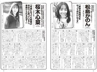 [Weekly Playboy] 2024 No.10 (DJ SODA 松島かのん 桜木心菜 高鶴桃羽 入来茉里 池田レイラ 山崎真実 他)