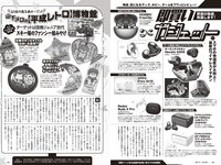 [Weekly Playboy] 2024 No.10 (DJ SODA 松島かのん 桜木心菜 高鶴桃羽 入来茉里 池田レイラ 山崎真実 他)