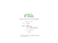 [Bamboo e-Book] 月城まゆ 夢のまゆとぴあ