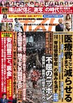 週刊ポスト 2024.01.26 仁藤さや香 三上悠亜