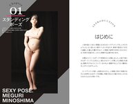 [Photobook] 絶対的セクシーポーズブック 美ノ嶋めぐり [115pics]