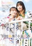 [Gekkan Dragon Age] 月刊ドラゴンエイジ 2024.02 岩田陽葵 & 小泉萌香