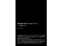 [Photobook] 絶対的透け透けテカテカポーズブック 夏向ここの ヌードポーズ写真集 [70pics]