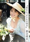 [Weekly Gendai] 週刊現代 2024.02.17 蓼沼優衣 佐々木萌香