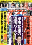 週刊ポスト 2024.02.02 百田光希 麻倉瑞季 奥村梨穂
